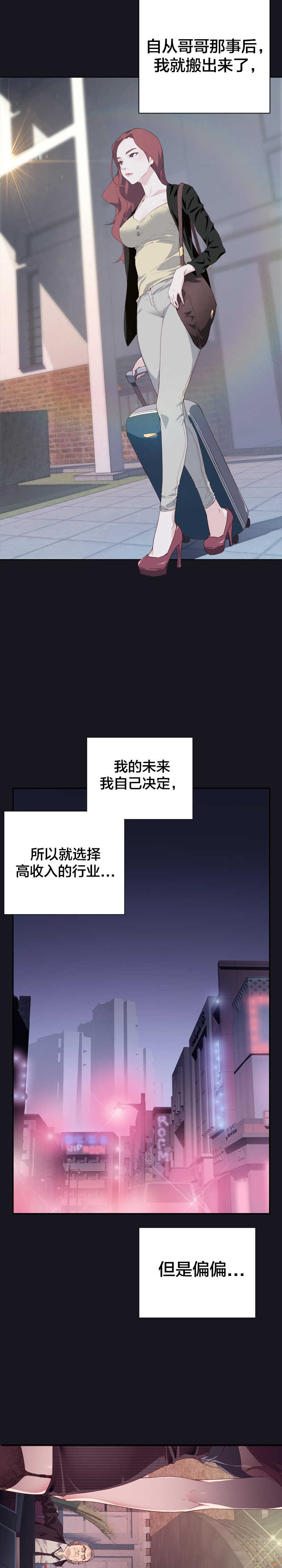 《拯救陌生人》漫画最新章节第4章：偏偏免费下拉式在线观看章节第【9】张图片