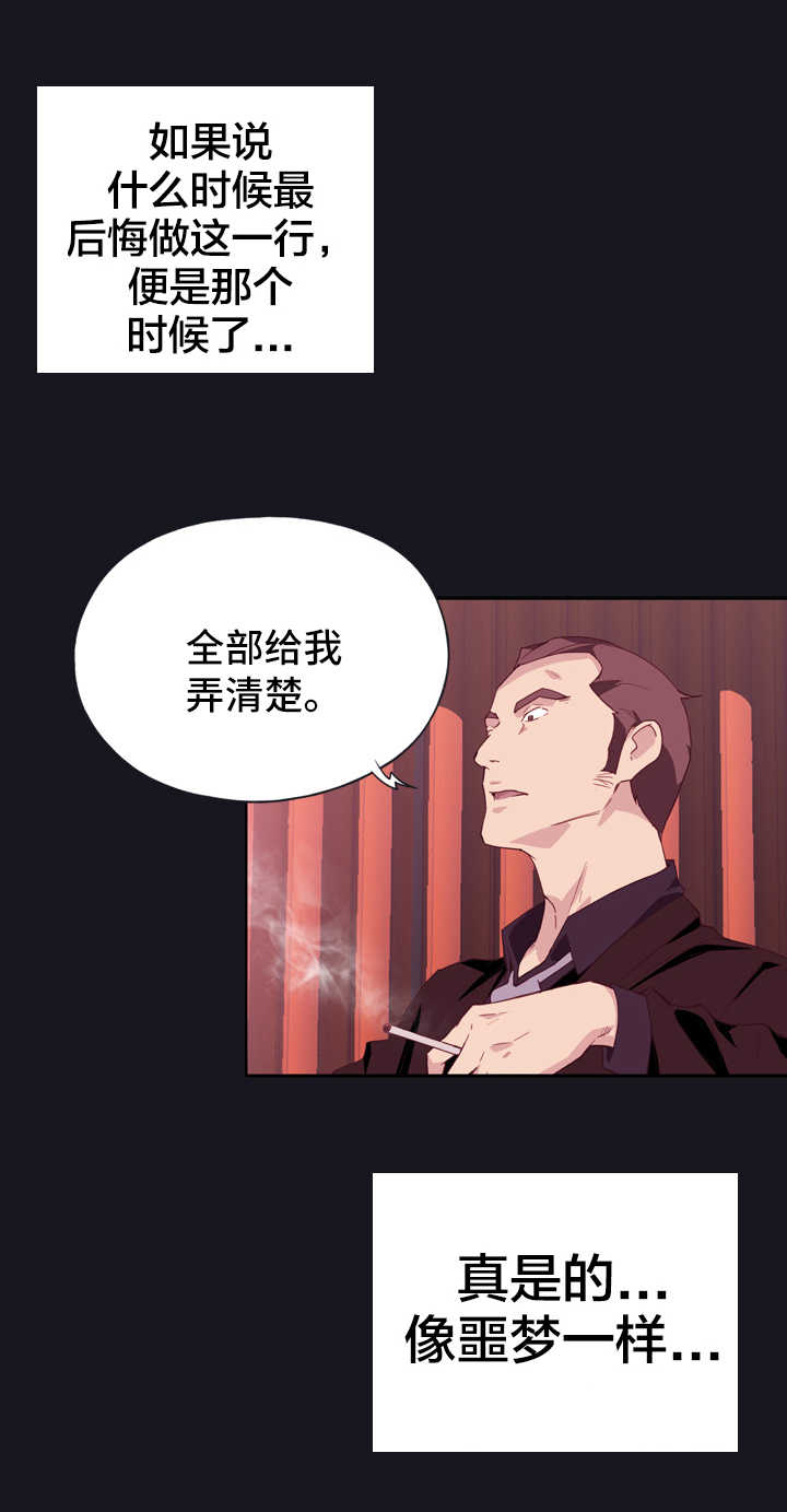 《拯救陌生人》漫画最新章节第4章：偏偏免费下拉式在线观看章节第【2】张图片