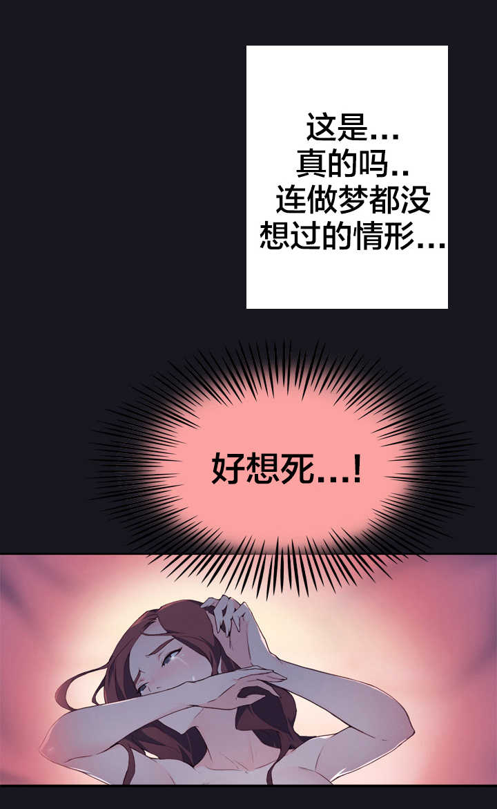 《拯救陌生人》漫画最新章节第4章：偏偏免费下拉式在线观看章节第【1】张图片