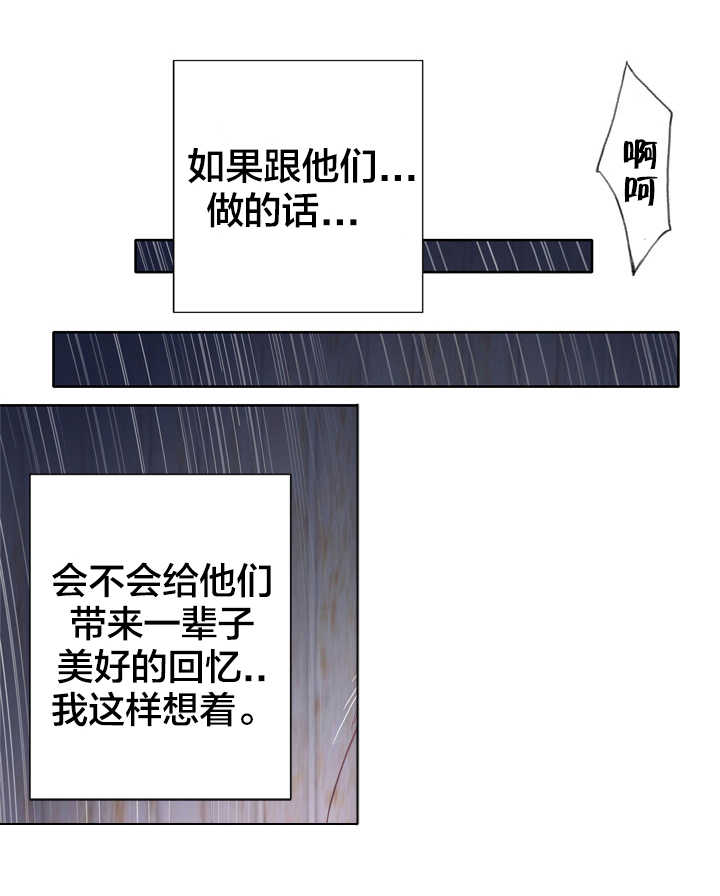 《拯救陌生人》漫画最新章节第5章：使命感免费下拉式在线观看章节第【2】张图片