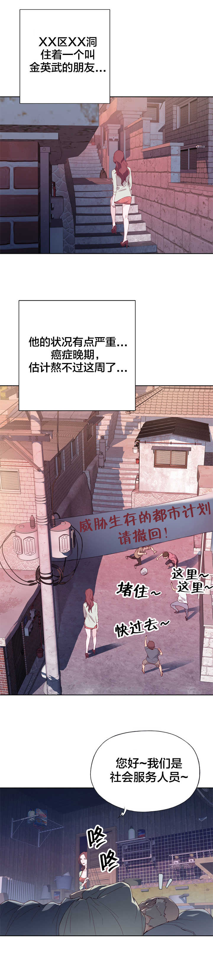 《拯救陌生人》漫画最新章节第6章：怜悯之心免费下拉式在线观看章节第【7】张图片