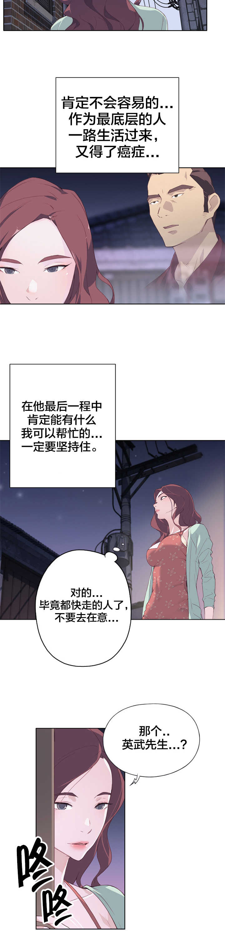 《拯救陌生人》漫画最新章节第6章：怜悯之心免费下拉式在线观看章节第【3】张图片