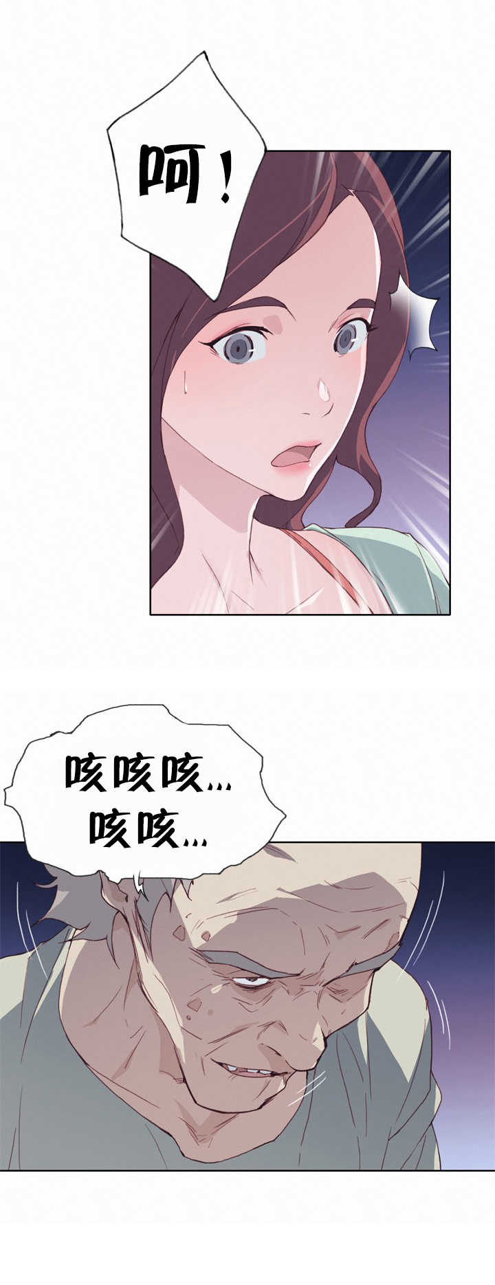 《拯救陌生人》漫画最新章节第6章：怜悯之心免费下拉式在线观看章节第【2】张图片