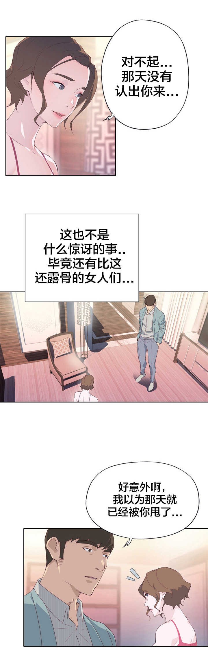 《拯救陌生人》漫画最新章节第6章：怜悯之心免费下拉式在线观看章节第【12】张图片