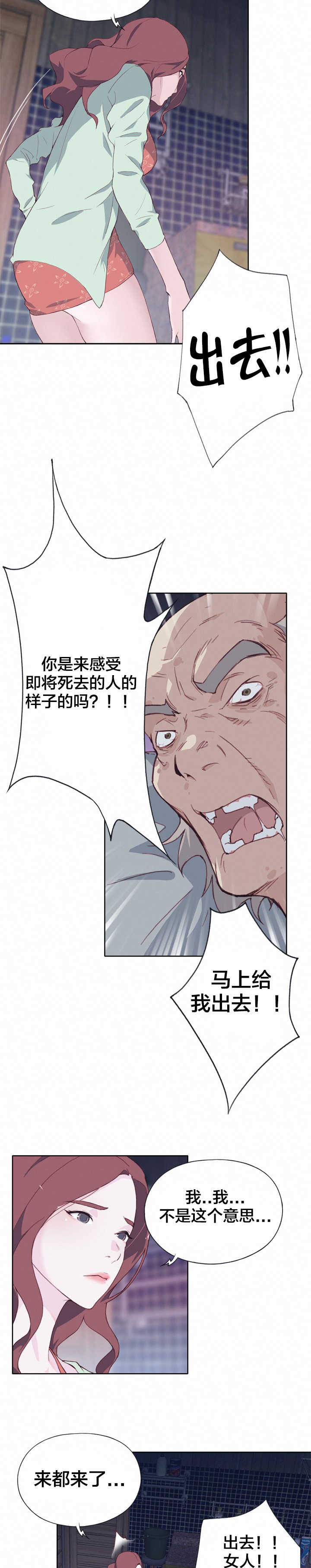 《拯救陌生人》漫画最新章节第6章：怜悯之心免费下拉式在线观看章节第【5】张图片