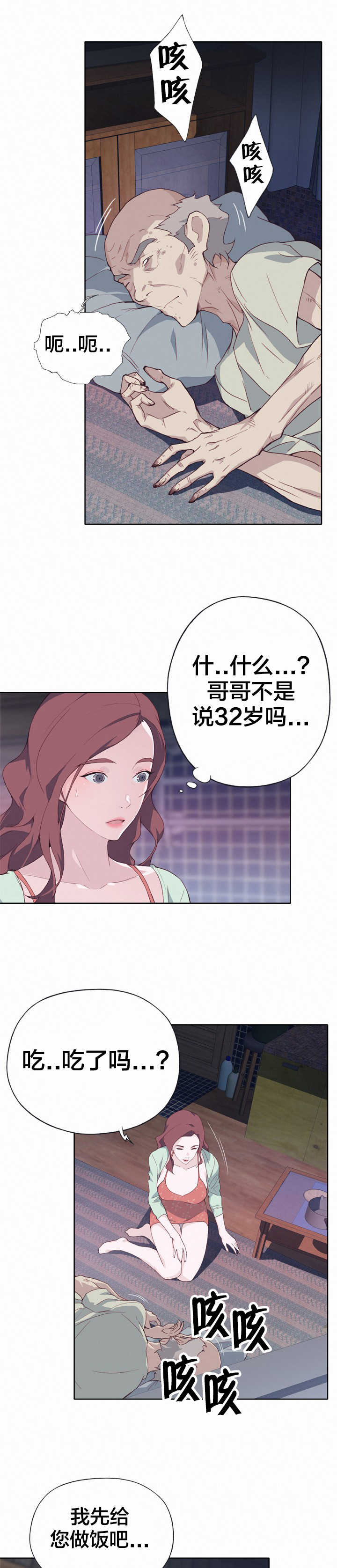 《拯救陌生人》漫画最新章节第6章：怜悯之心免费下拉式在线观看章节第【6】张图片