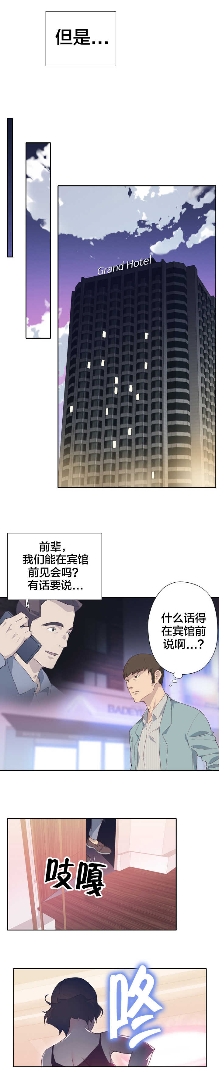 《拯救陌生人》漫画最新章节第6章：怜悯之心免费下拉式在线观看章节第【13】张图片