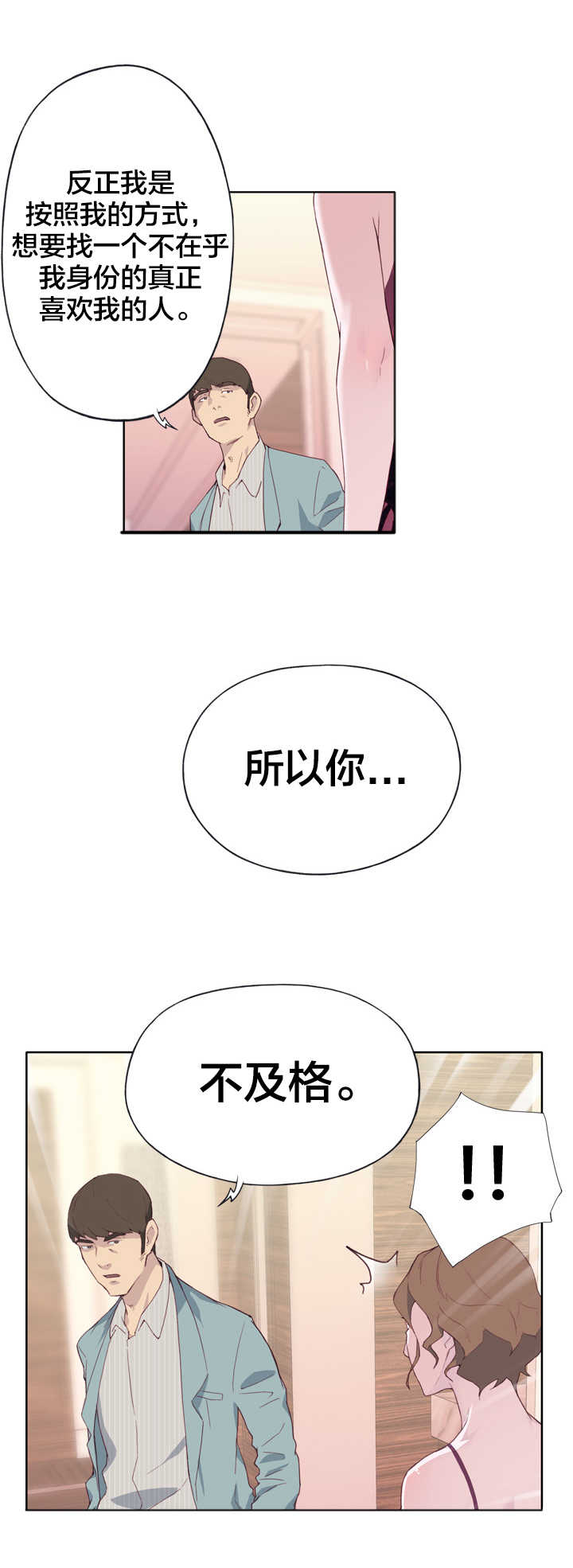 《拯救陌生人》漫画最新章节第6章：怜悯之心免费下拉式在线观看章节第【10】张图片