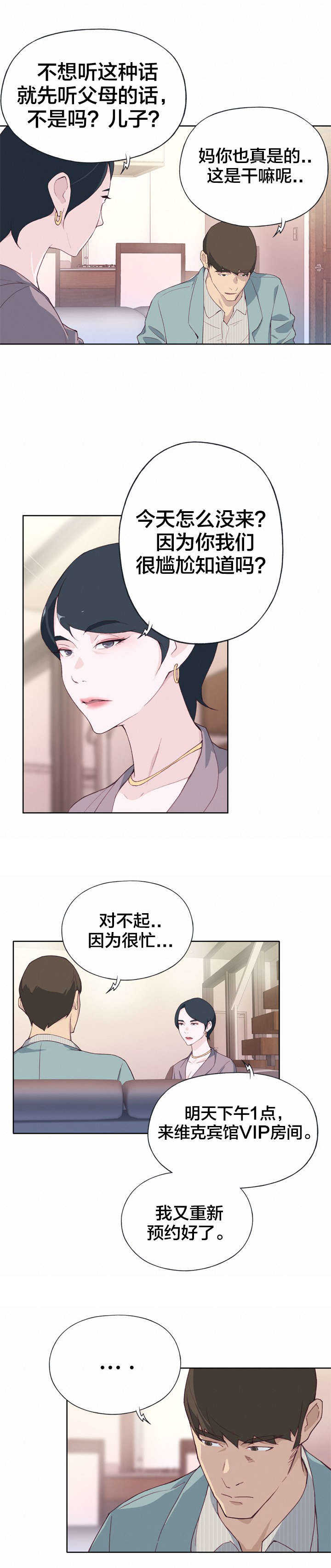 《拯救陌生人》漫画最新章节第7章：试探免费下拉式在线观看章节第【10】张图片