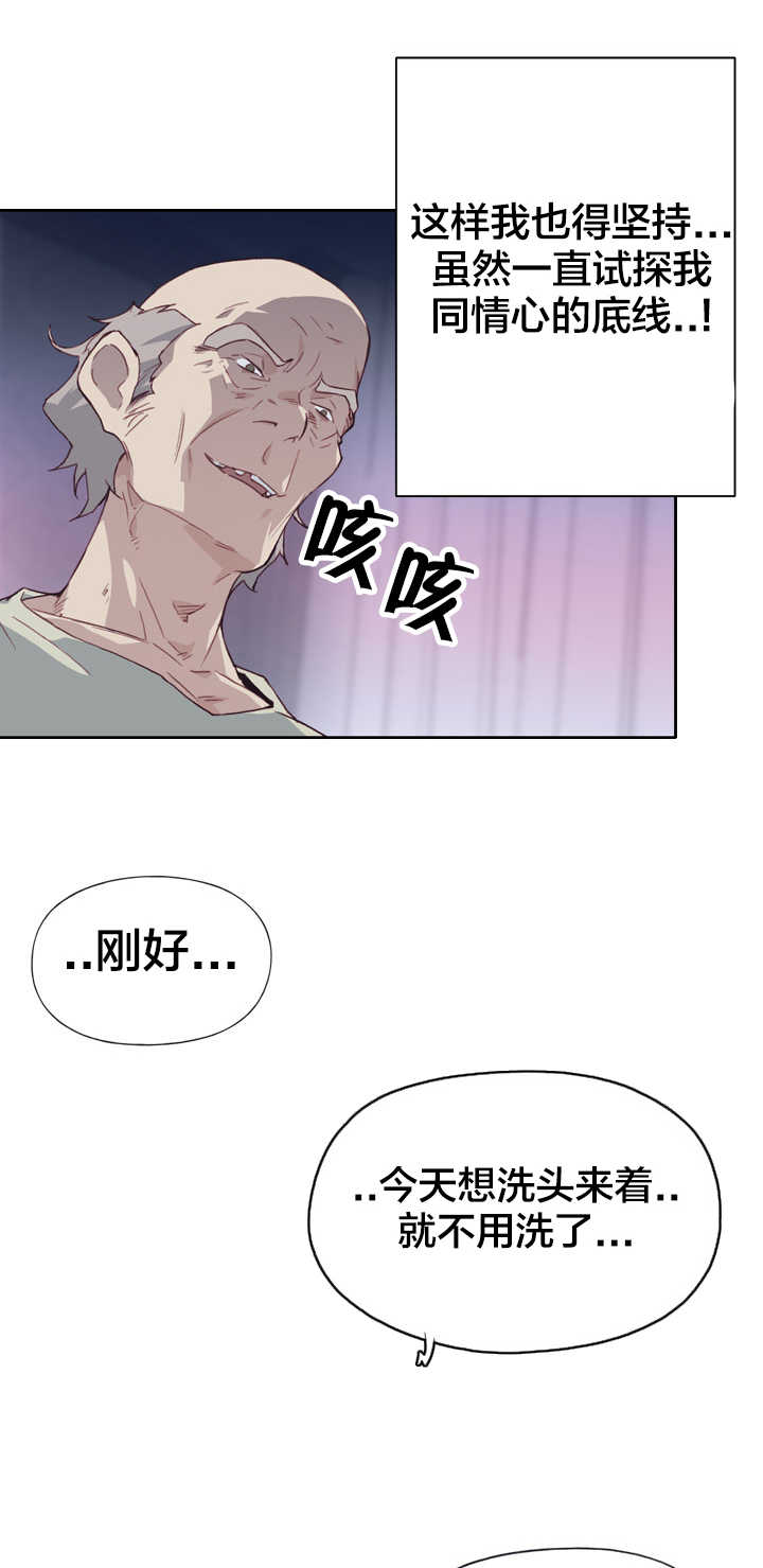 《拯救陌生人》漫画最新章节第7章：试探免费下拉式在线观看章节第【5】张图片