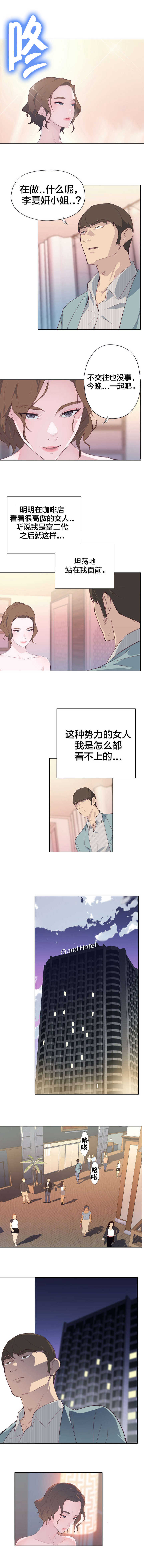 《拯救陌生人》漫画最新章节第7章：试探免费下拉式在线观看章节第【13】张图片