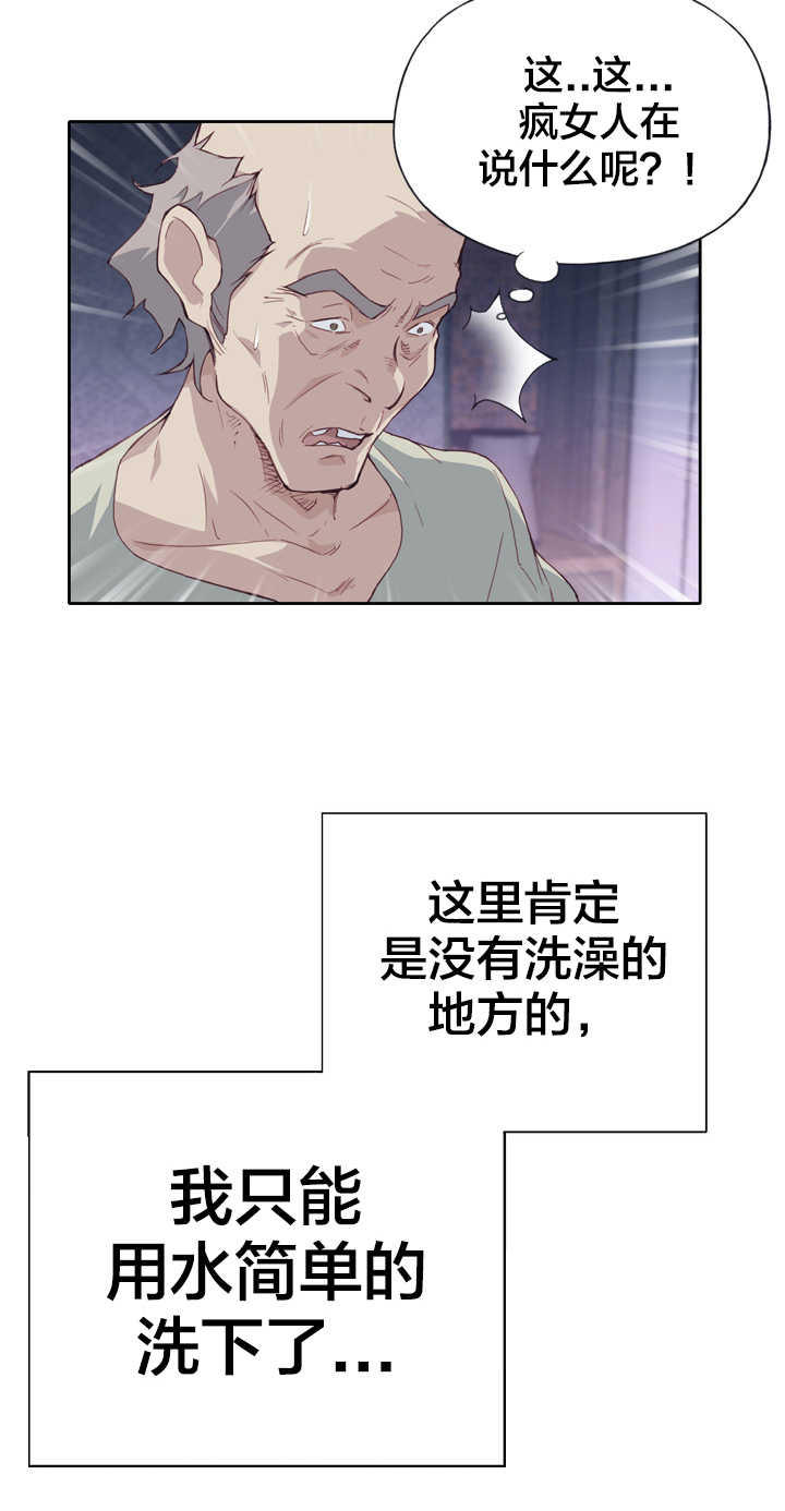 《拯救陌生人》漫画最新章节第7章：试探免费下拉式在线观看章节第【4】张图片