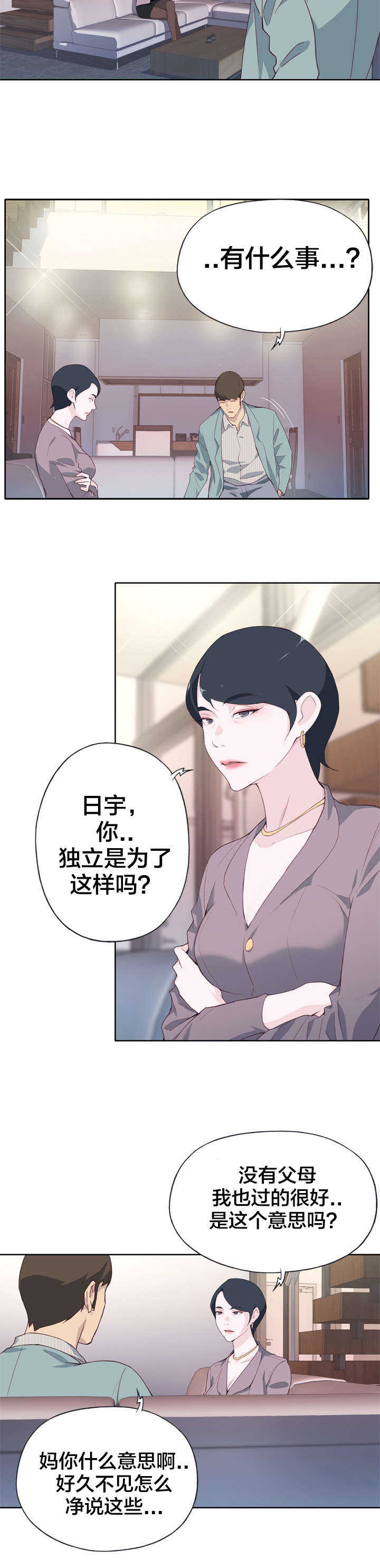 《拯救陌生人》漫画最新章节第7章：试探免费下拉式在线观看章节第【11】张图片