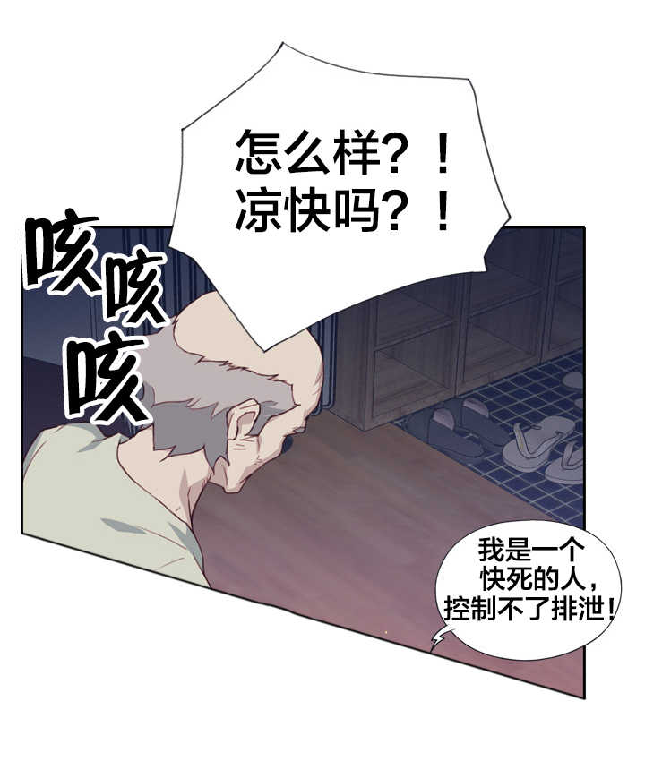 《拯救陌生人》漫画最新章节第7章：试探免费下拉式在线观看章节第【6】张图片