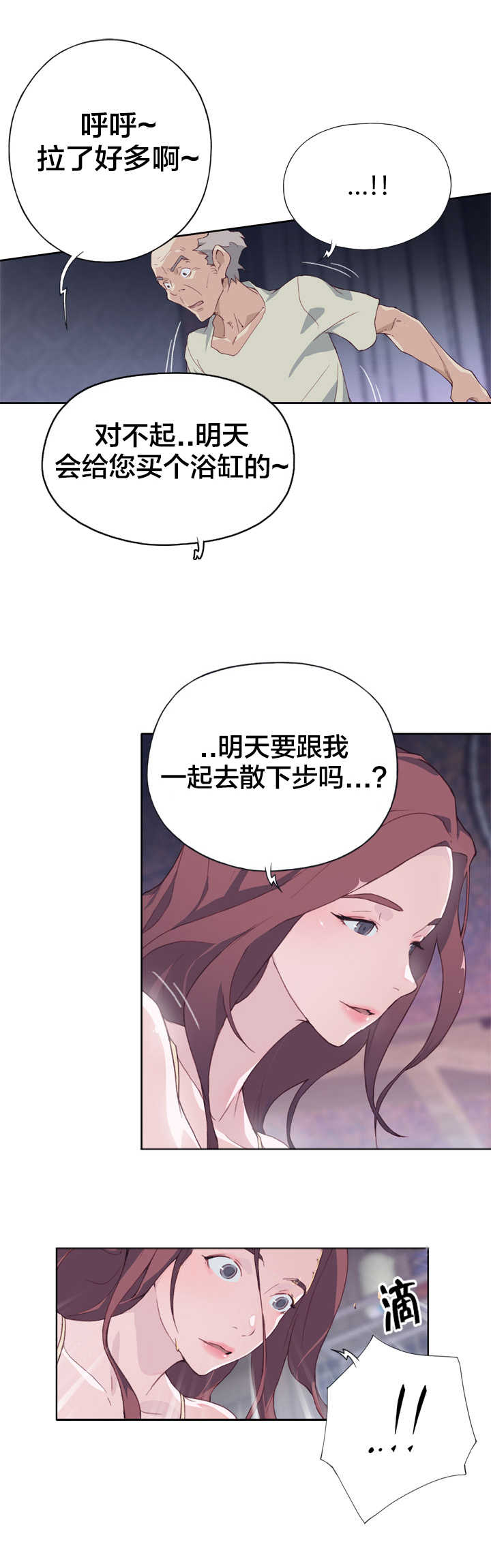 《拯救陌生人》漫画最新章节第7章：试探免费下拉式在线观看章节第【7】张图片