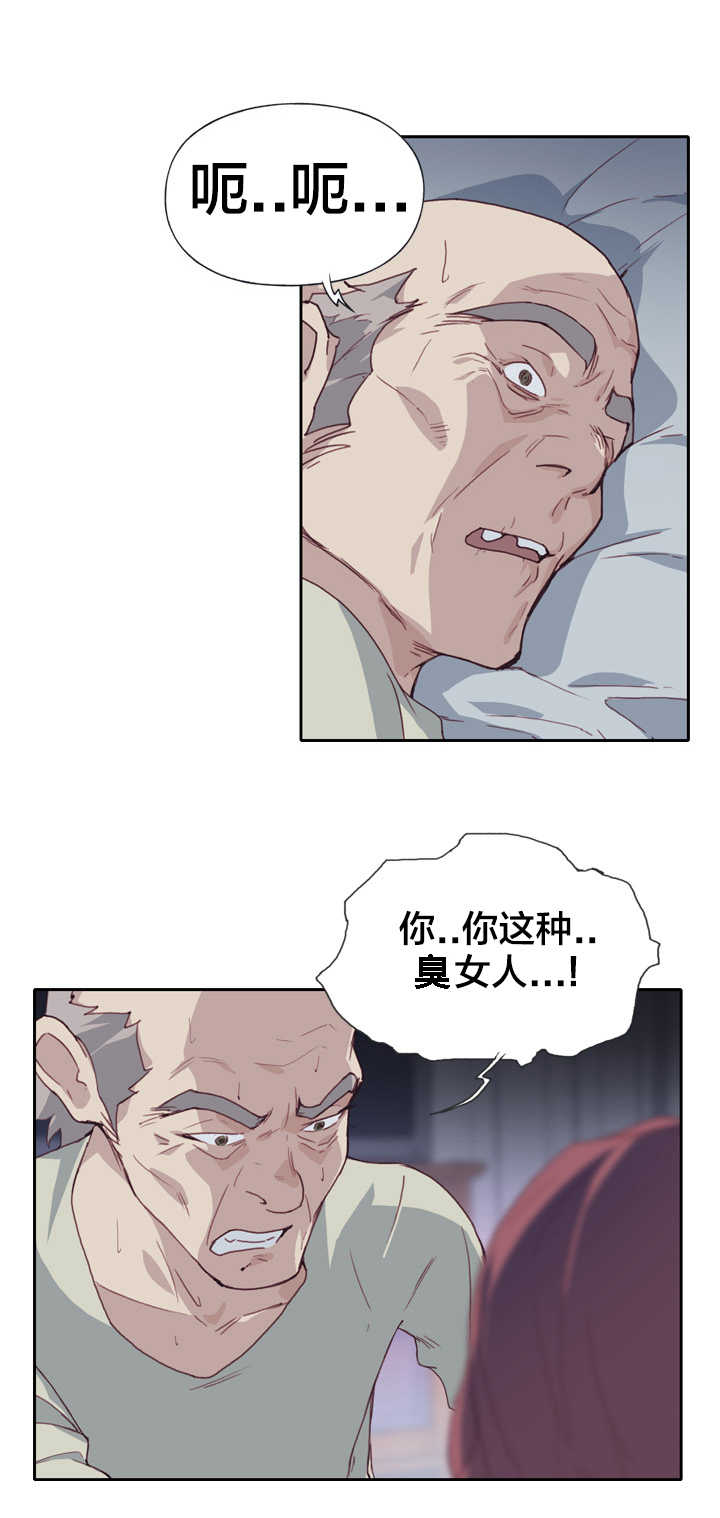 《拯救陌生人》漫画最新章节第8章：遗憾免费下拉式在线观看章节第【9】张图片