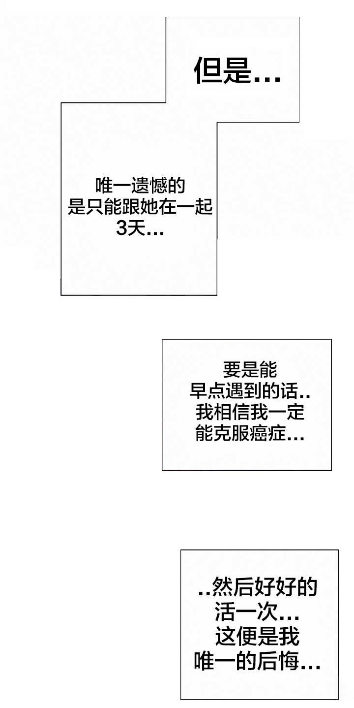 《拯救陌生人》漫画最新章节第8章：遗憾免费下拉式在线观看章节第【3】张图片