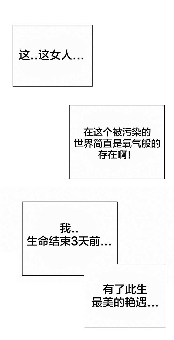 《拯救陌生人》漫画最新章节第8章：遗憾免费下拉式在线观看章节第【5】张图片