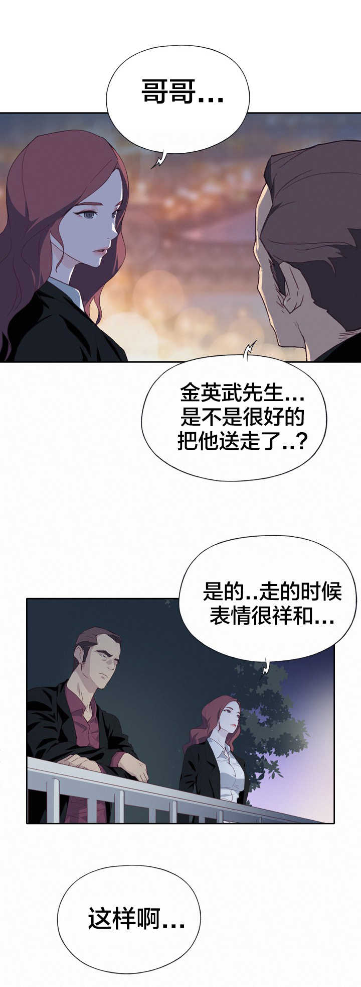 《拯救陌生人》漫画最新章节第8章：遗憾免费下拉式在线观看章节第【1】张图片