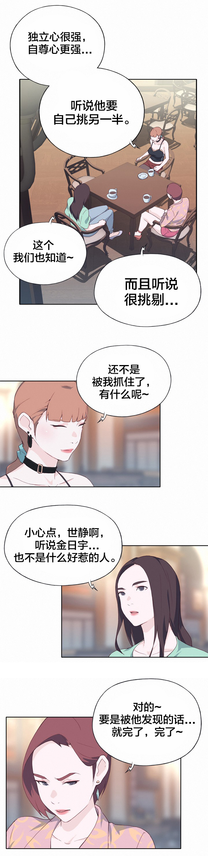 《拯救陌生人》漫画最新章节第10章：情报免费下拉式在线观看章节第【9】张图片