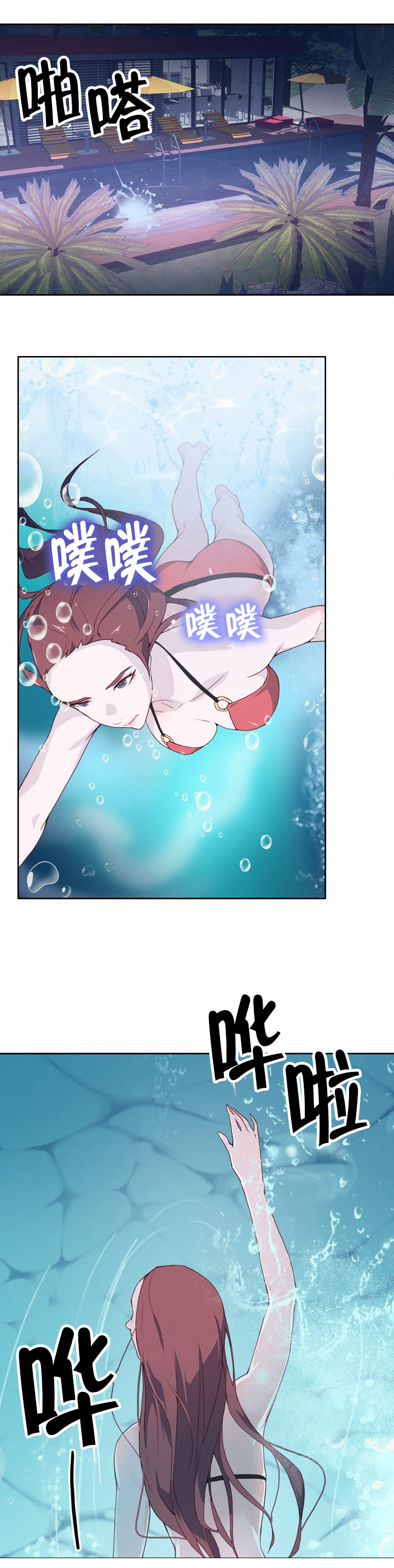 《拯救陌生人》漫画最新章节第10章：情报免费下拉式在线观看章节第【3】张图片