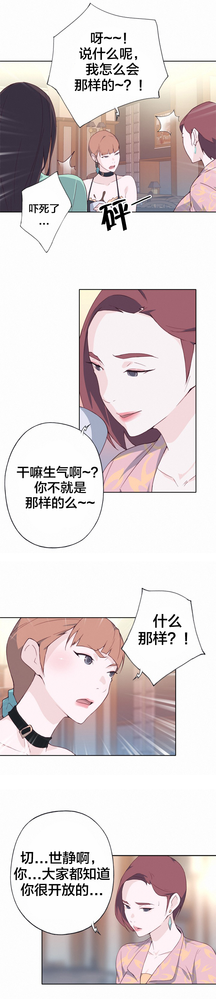 《拯救陌生人》漫画最新章节第10章：情报免费下拉式在线观看章节第【8】张图片