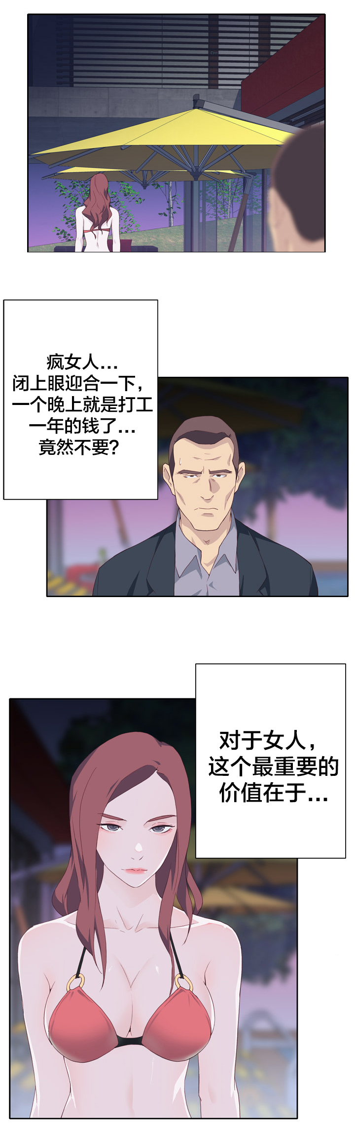 《拯救陌生人》漫画最新章节第11章：价值免费下拉式在线观看章节第【1】张图片