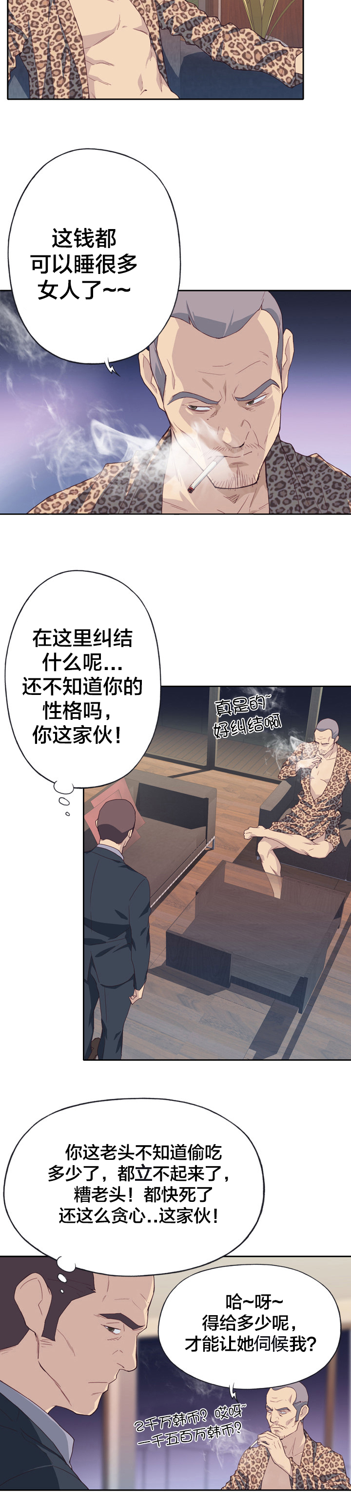 《拯救陌生人》漫画最新章节第11章：价值免费下拉式在线观看章节第【5】张图片