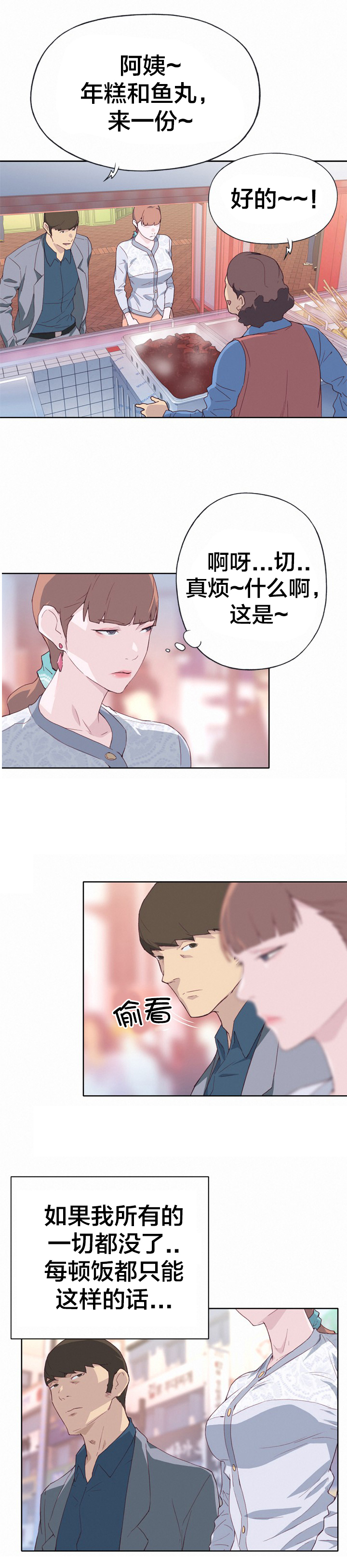 《拯救陌生人》漫画最新章节第12章：确认免费下拉式在线观看章节第【5】张图片