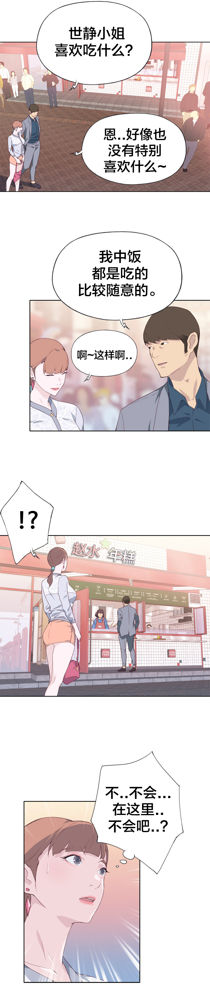 《拯救陌生人》漫画最新章节第12章：确认免费下拉式在线观看章节第【6】张图片