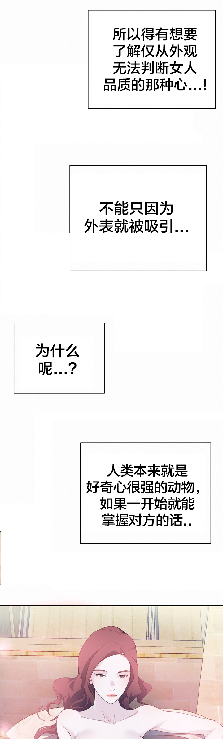 《拯救陌生人》漫画最新章节第12章：确认免费下拉式在线观看章节第【12】张图片