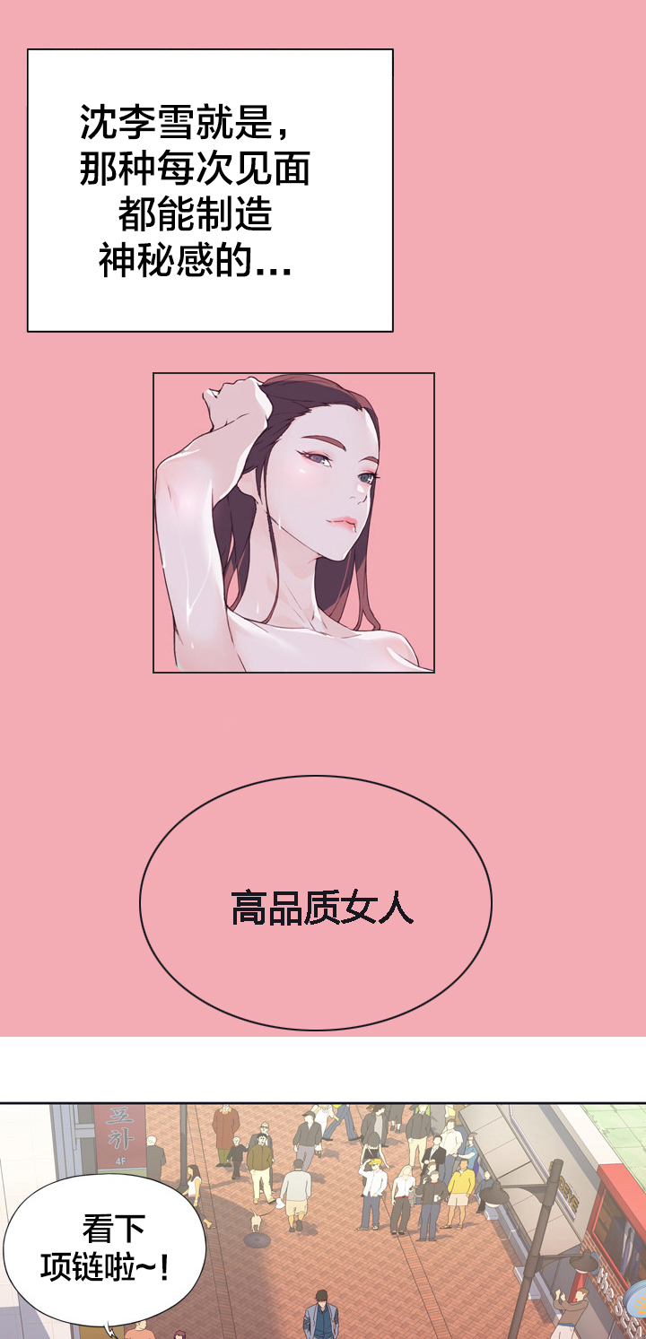 《拯救陌生人》漫画最新章节第12章：确认免费下拉式在线观看章节第【9】张图片