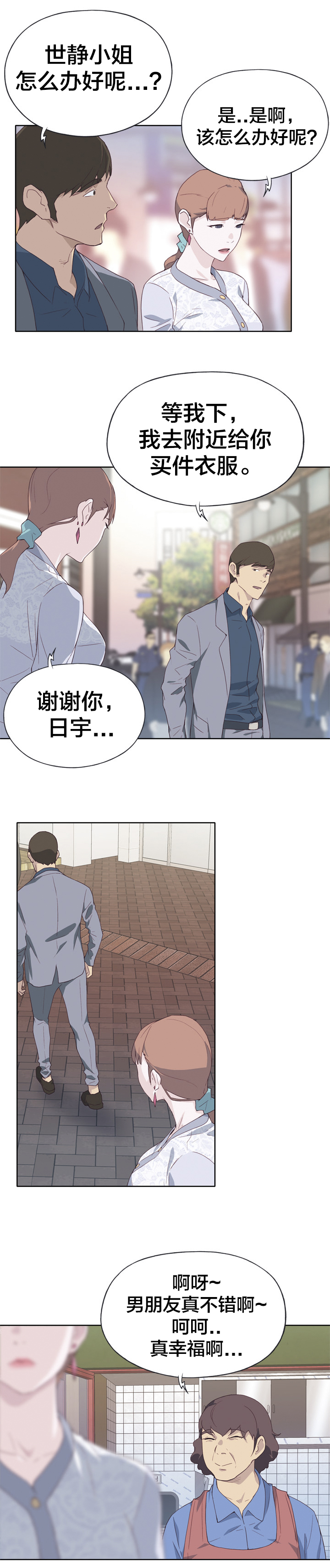 《拯救陌生人》漫画最新章节第13章：初遇免费下拉式在线观看章节第【12】张图片