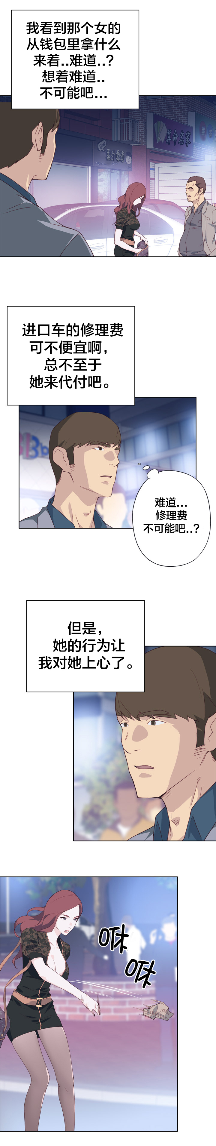 《拯救陌生人》漫画最新章节第13章：初遇免费下拉式在线观看章节第【1】张图片