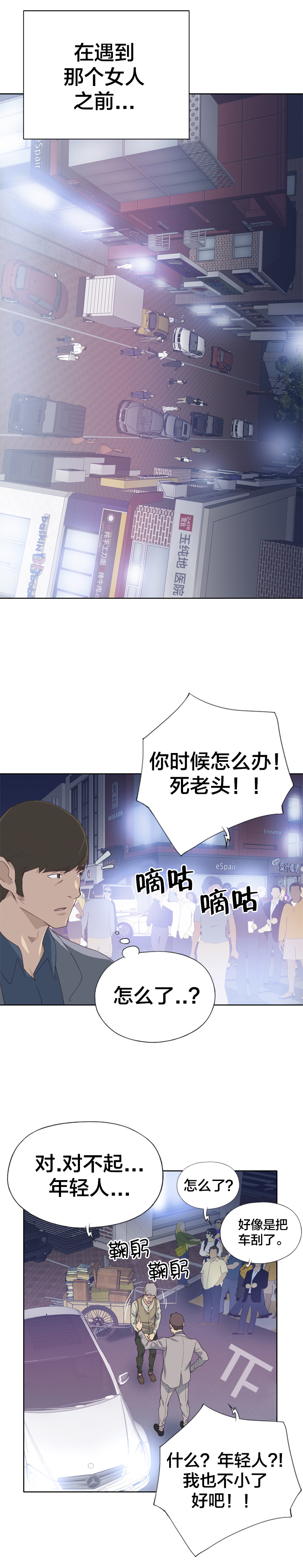 《拯救陌生人》漫画最新章节第13章：初遇免费下拉式在线观看章节第【6】张图片