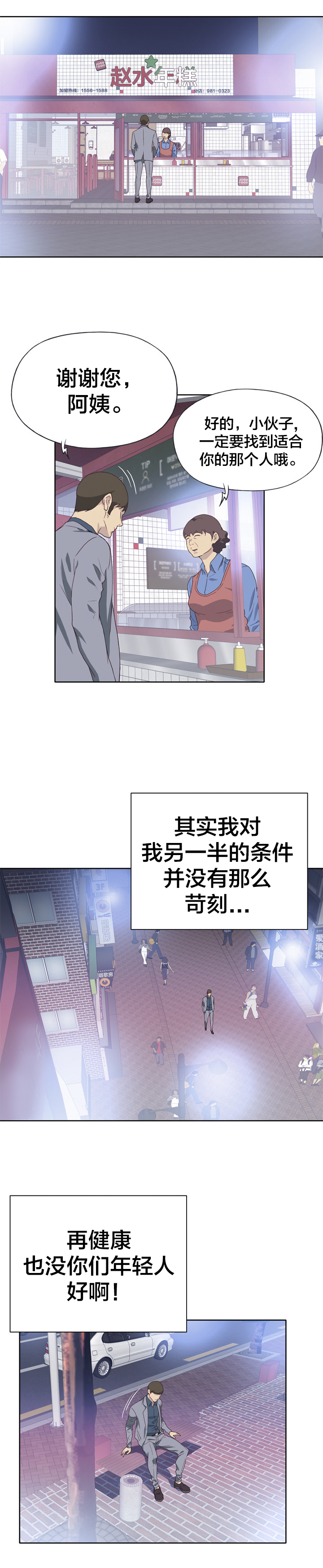 《拯救陌生人》漫画最新章节第13章：初遇免费下拉式在线观看章节第【8】张图片