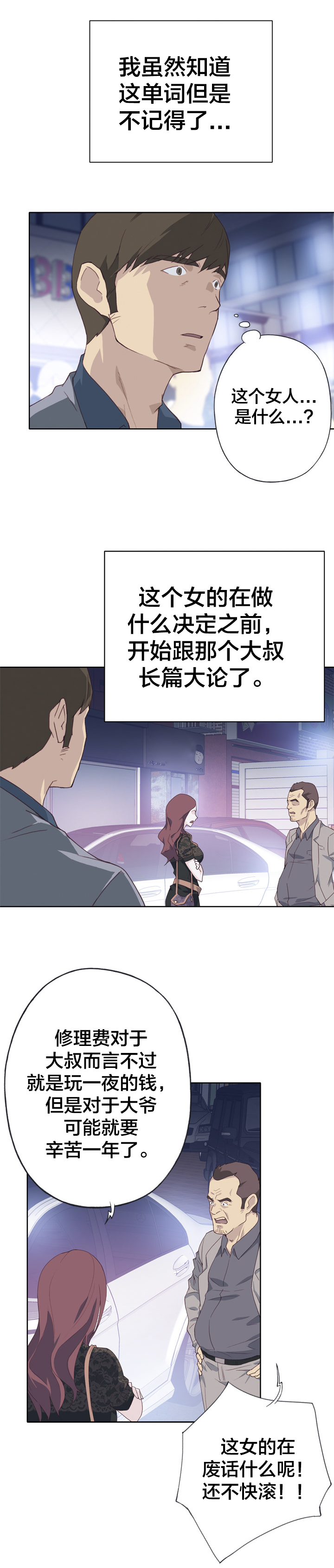 《拯救陌生人》漫画最新章节第13章：初遇免费下拉式在线观看章节第【2】张图片