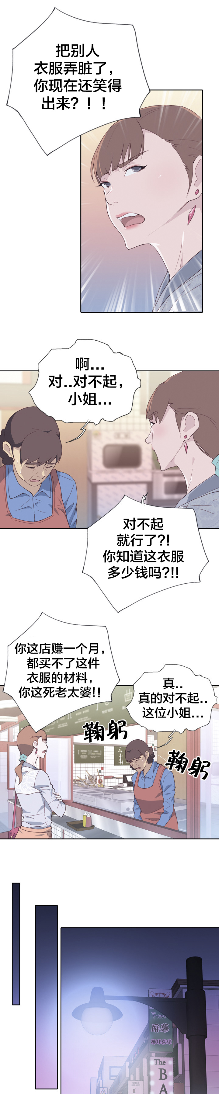 《拯救陌生人》漫画最新章节第13章：初遇免费下拉式在线观看章节第【11】张图片