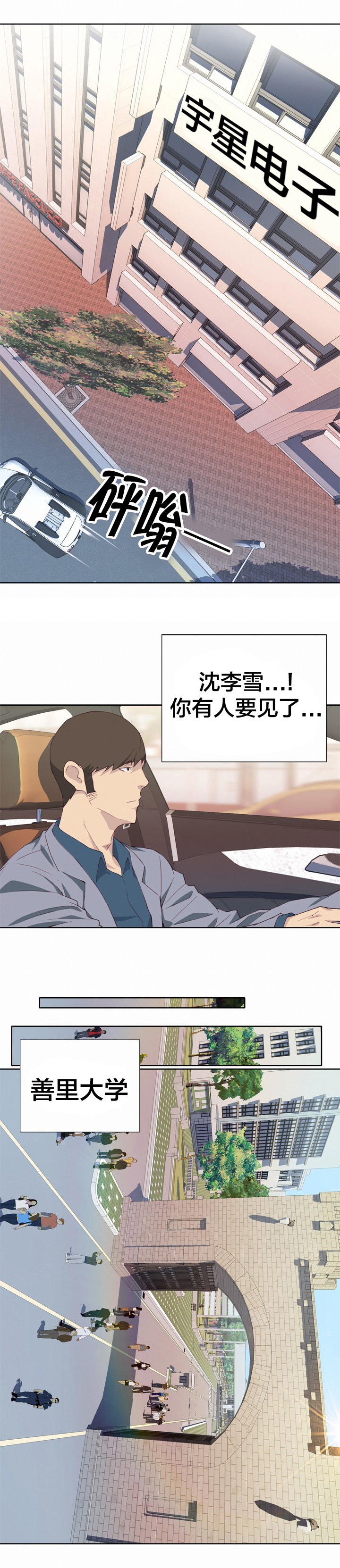 《拯救陌生人》漫画最新章节第14章：好奇免费下拉式在线观看章节第【2】张图片