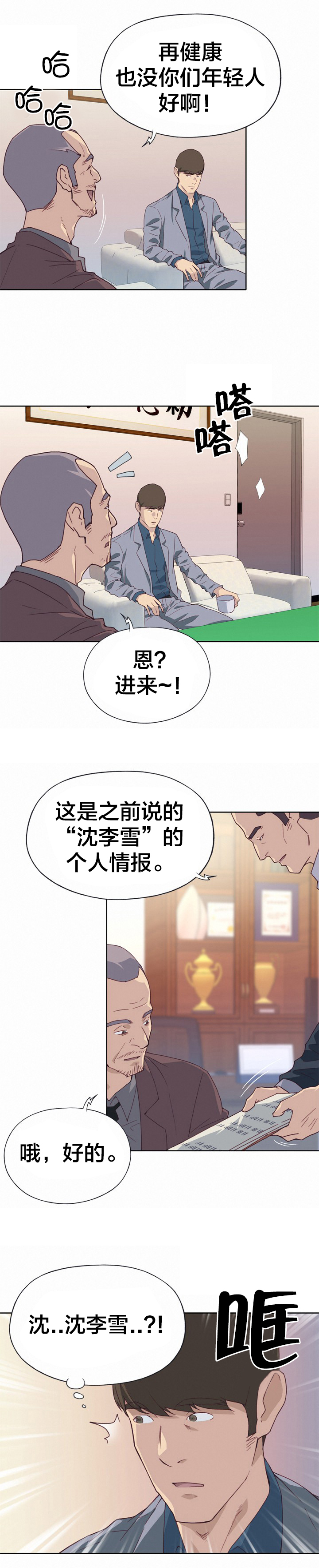 《拯救陌生人》漫画最新章节第14章：好奇免费下拉式在线观看章节第【8】张图片