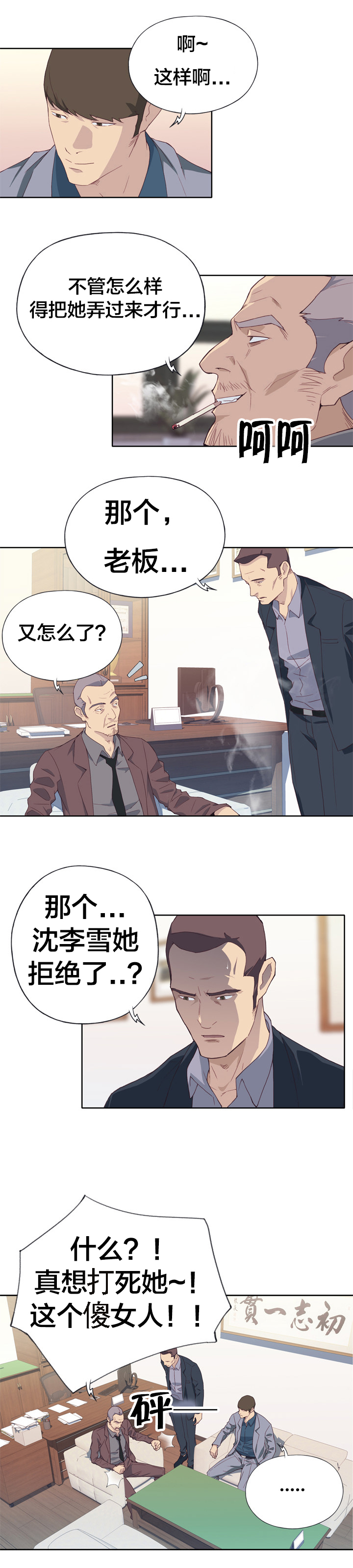 《拯救陌生人》漫画最新章节第14章：好奇免费下拉式在线观看章节第【5】张图片