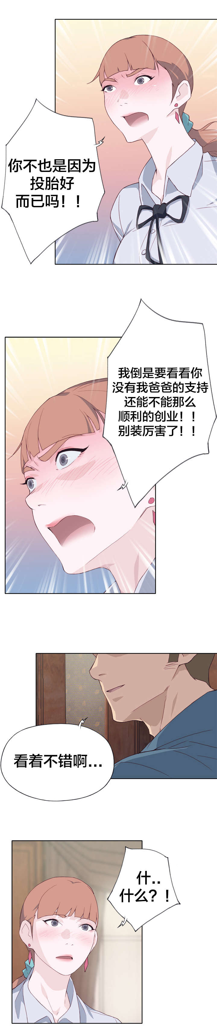 《拯救陌生人》漫画最新章节第15章：真实的面目免费下拉式在线观看章节第【3】张图片