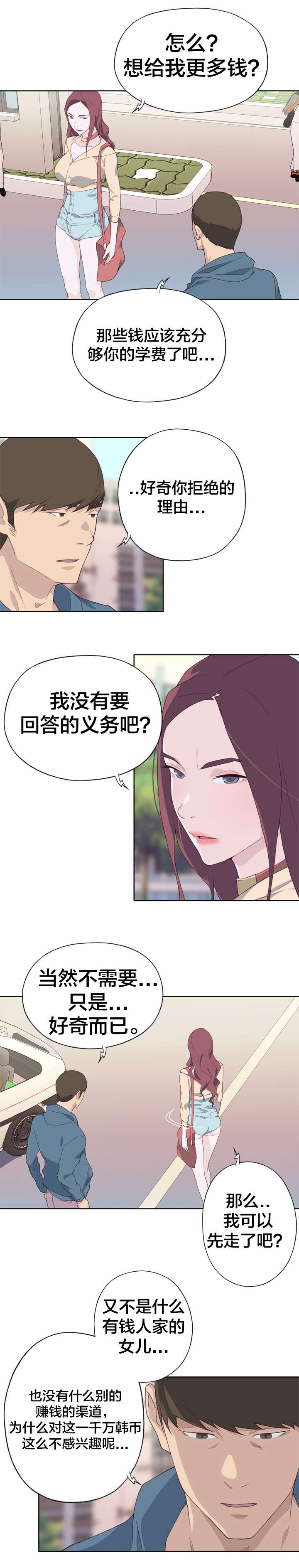 《拯救陌生人》漫画最新章节第15章：真实的面目免费下拉式在线观看章节第【9】张图片