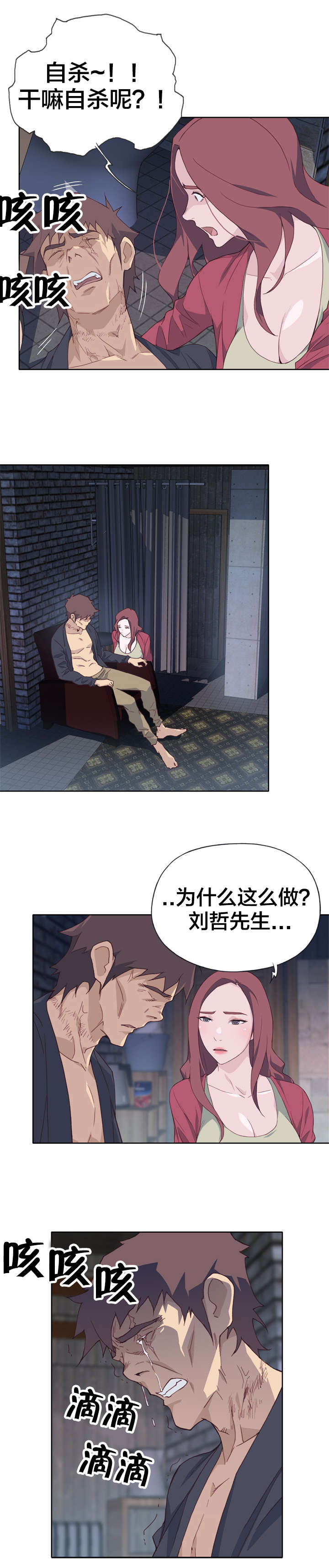 《拯救陌生人》漫画最新章节第19章：赏罚分明免费下拉式在线观看章节第【12】张图片