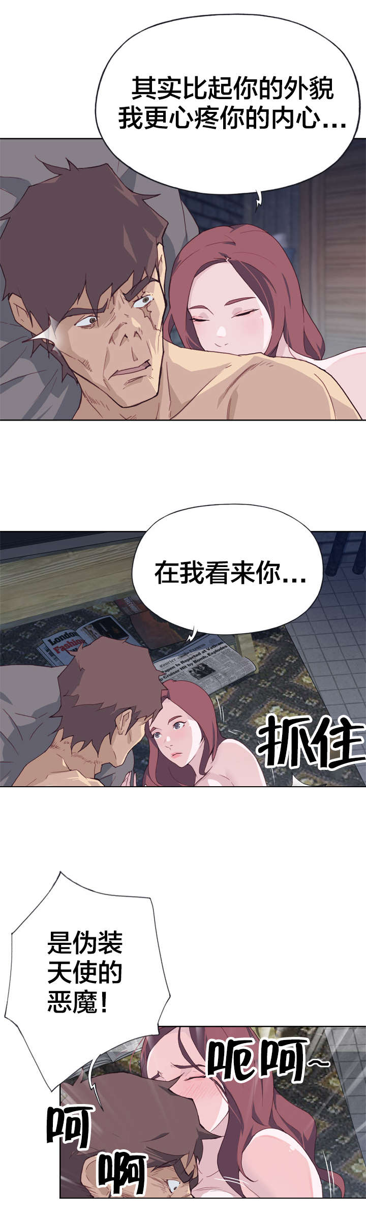 《拯救陌生人》漫画最新章节第19章：赏罚分明免费下拉式在线观看章节第【9】张图片