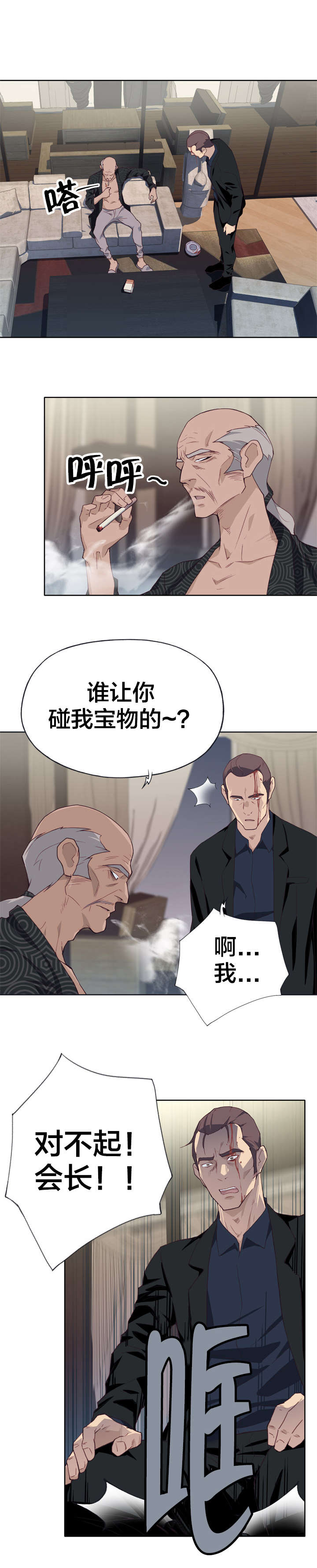 《拯救陌生人》漫画最新章节第19章：赏罚分明免费下拉式在线观看章节第【3】张图片