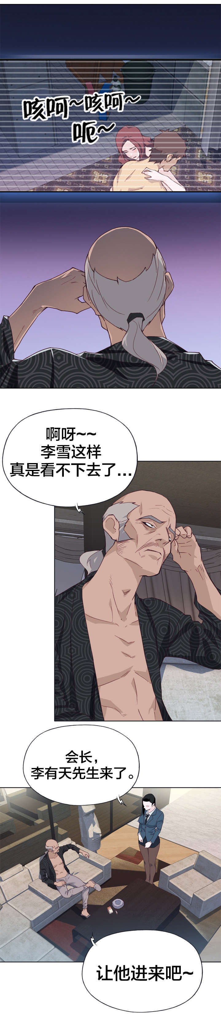 《拯救陌生人》漫画最新章节第19章：赏罚分明免费下拉式在线观看章节第【5】张图片