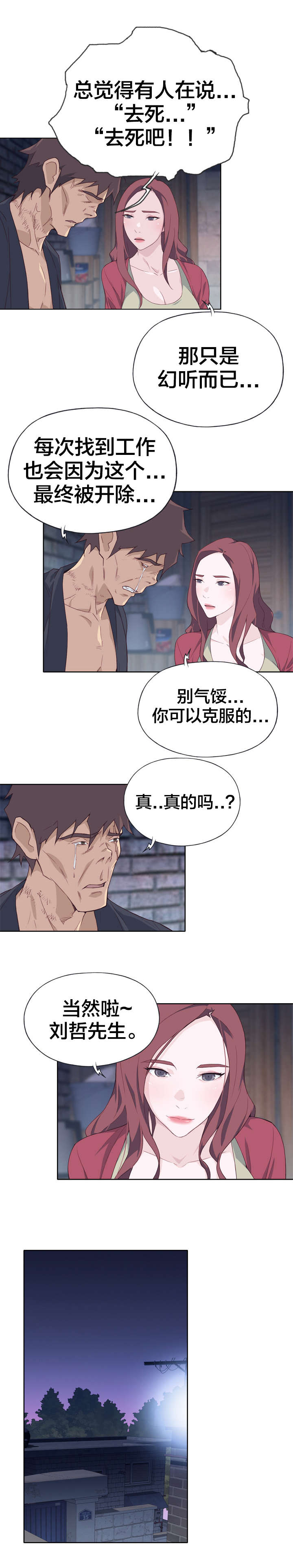 《拯救陌生人》漫画最新章节第19章：赏罚分明免费下拉式在线观看章节第【11】张图片