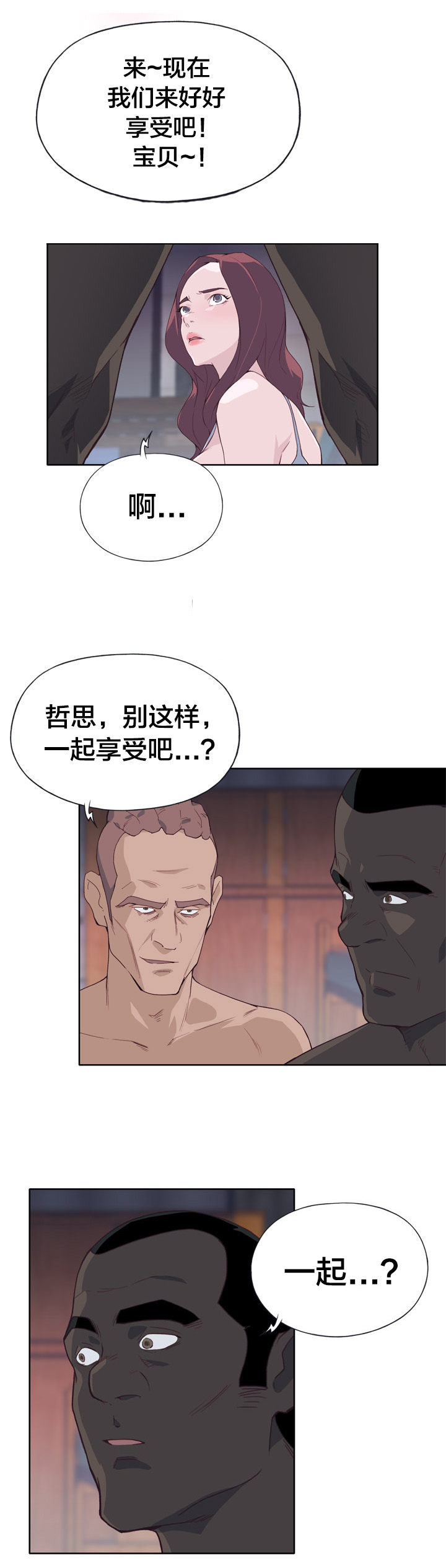 《拯救陌生人》漫画最新章节第20章：危险免费下拉式在线观看章节第【1】张图片