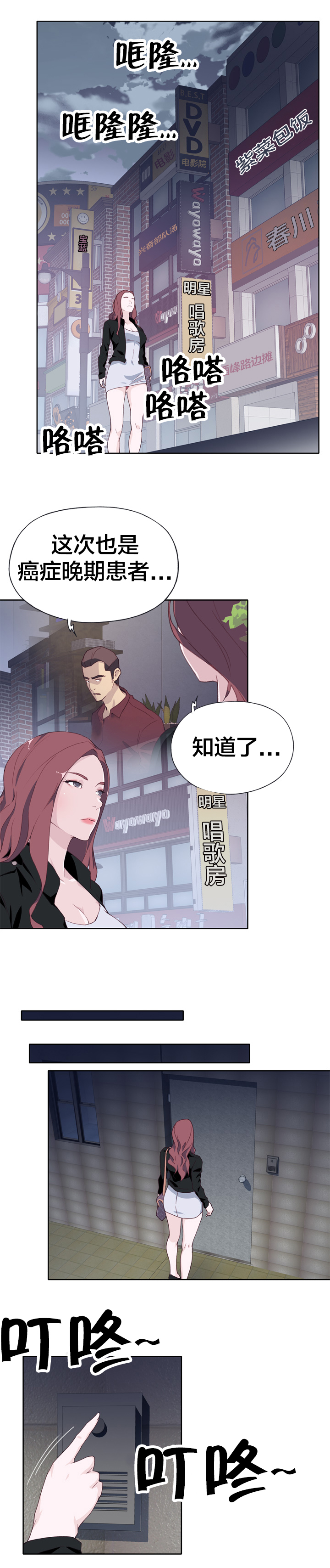 《拯救陌生人》漫画最新章节第20章：危险免费下拉式在线观看章节第【10】张图片